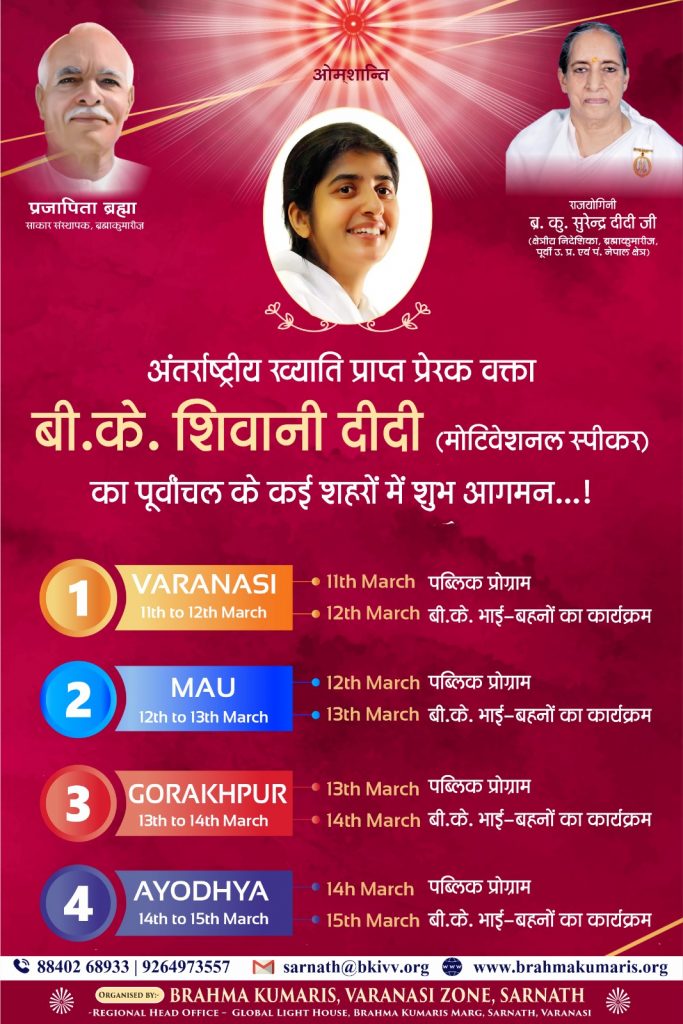11th,12th,13th,14th Mar 2024  : BK Shivani Behn’s Program in Varanasi, Mau, Gorakhpur, Ayodhya